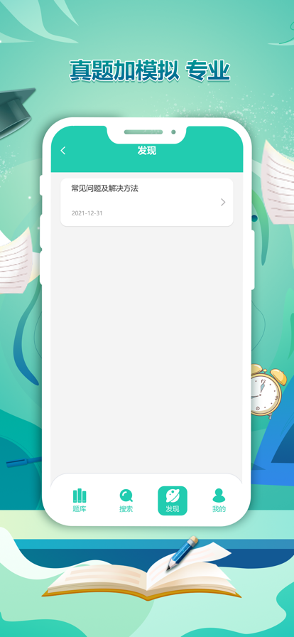 做题宝  v2.0图2