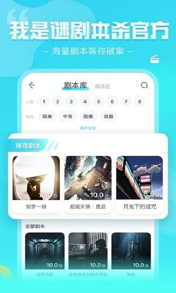 我是谜剧本杀  v3.9.2图3