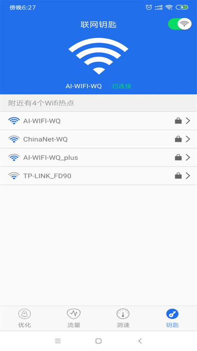 WIFI钥匙万能查看  v1.0.1图1