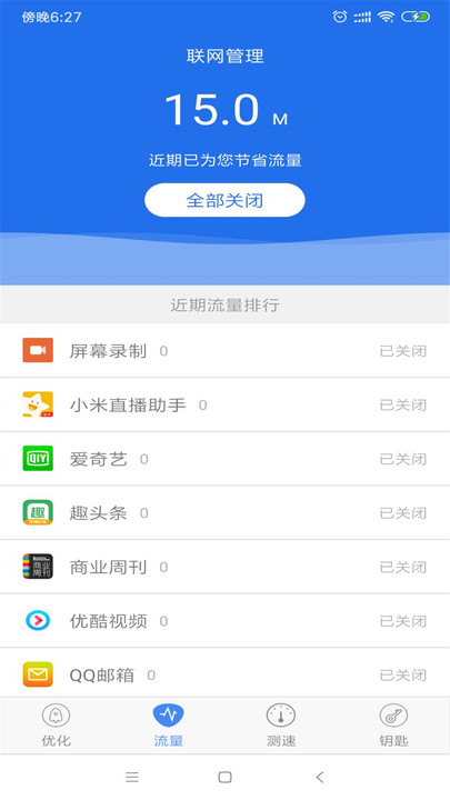 WIFI钥匙万能查看  v1.0.1图2