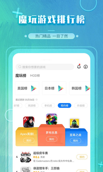 魔玩助手不需要实名认证的陪玩软件  v2.0.2.3图4