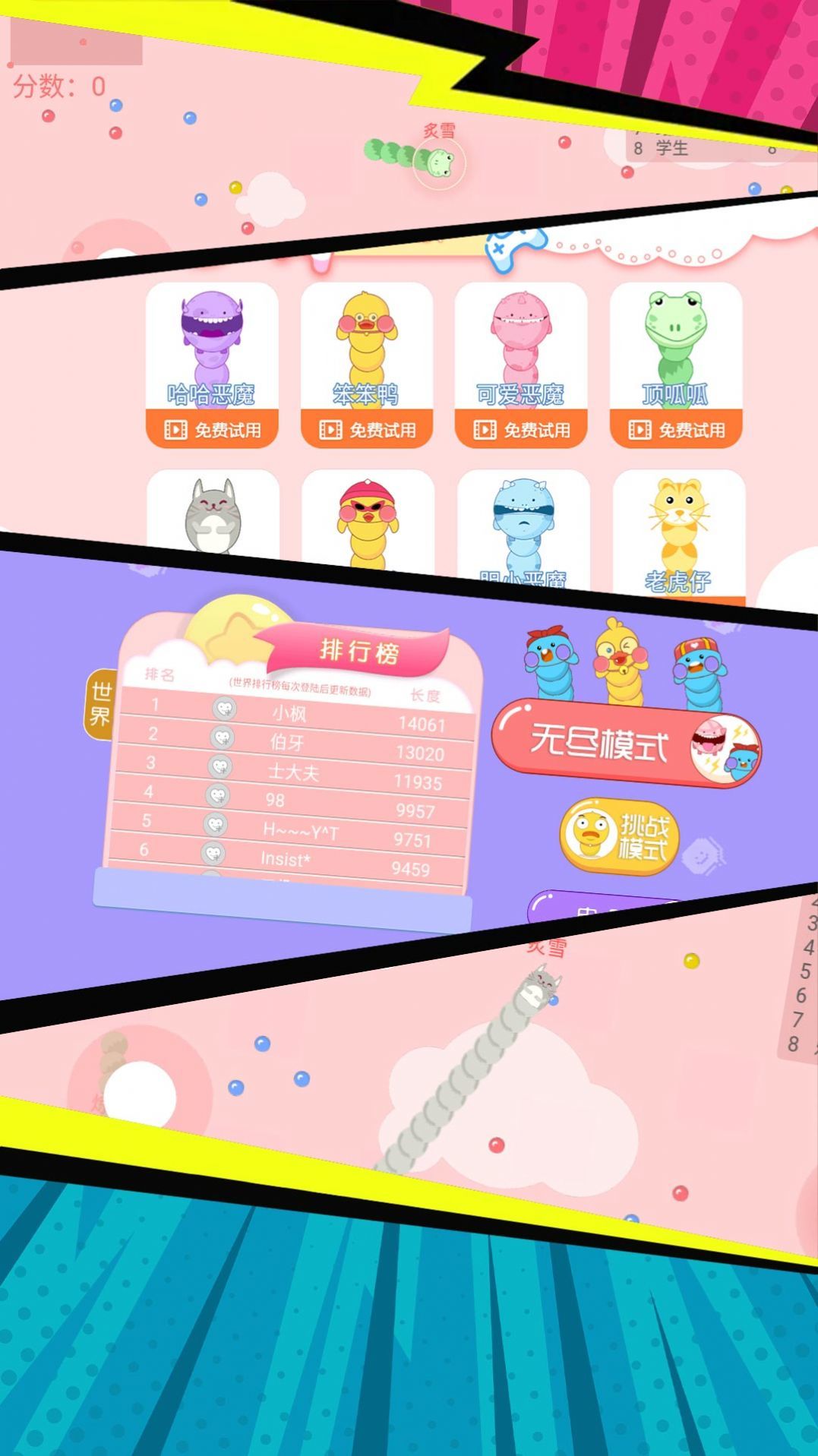 贪食蛇生存大冒险  v1.0.2图3