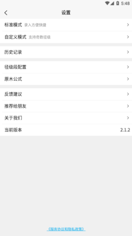 原木计算器  v2.4.1图2