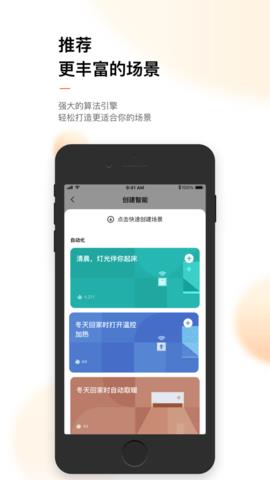 涂鸦智能  v4.3.1图3