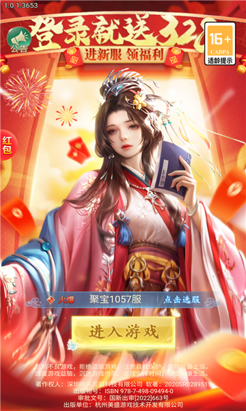 大话封神  v1.0.0图1