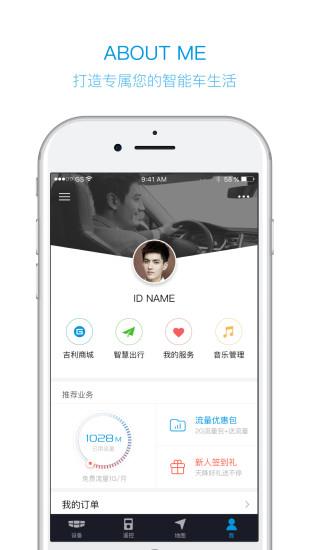 吉利gnetlink  v2.9.0.1513图3