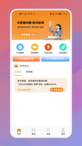 悬浮字幕提词器  v1.4图3