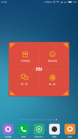 小米红包助手  v4.00.0图3