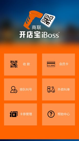 商联开店宝  v1.1图2