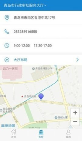 青岛审批服务  v1.3.0图3