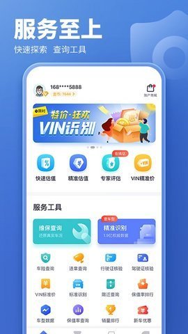 蓝本价专业版  v5.7.74图1