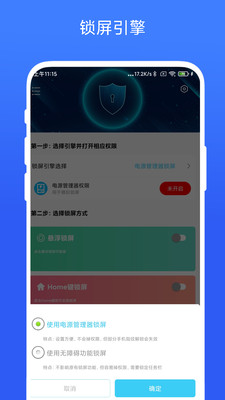 一键锁屏专家  v1.0.1图2