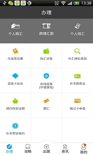 出国金融  v2.0.0图1