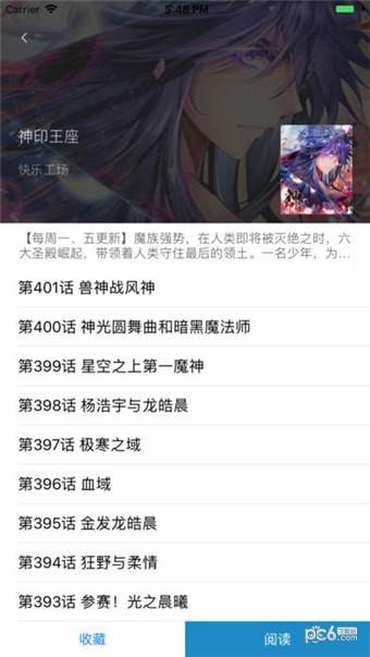 漫画盒子安卓版  v1.0图3