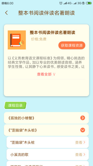 状元大课堂八年级下册英语人教版  v3.0.6图2