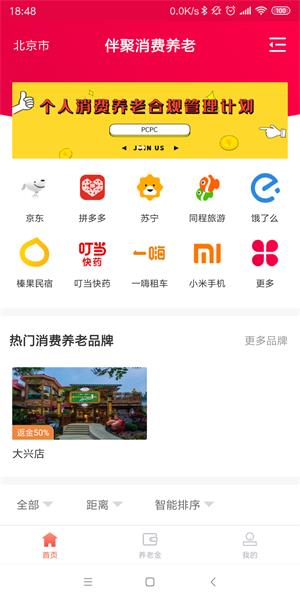 伴聚  v2.0.2图1