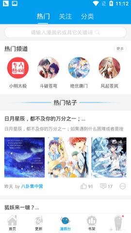 全能漫画屋最新版  v1.2.04图3