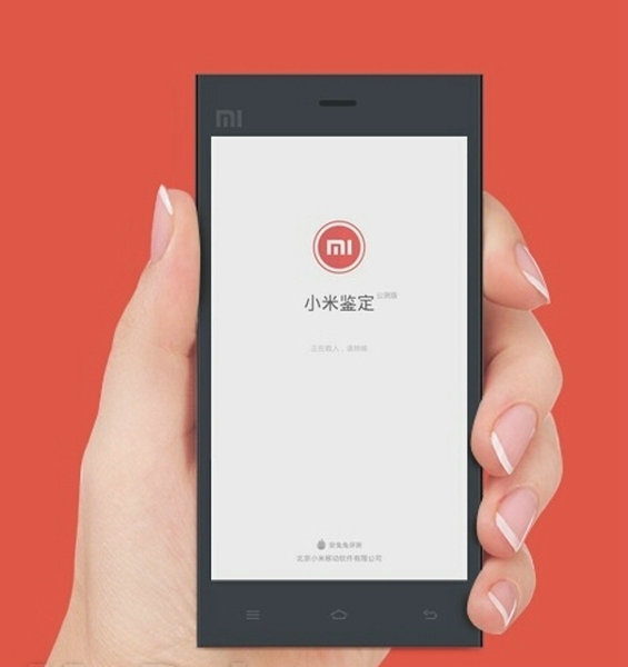 小米鉴定  v1.3.2图1