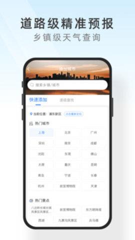 及时天气预报  v5.0图3