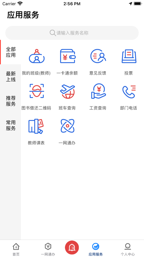 爱城建app下载安卓  v2.0.0图3