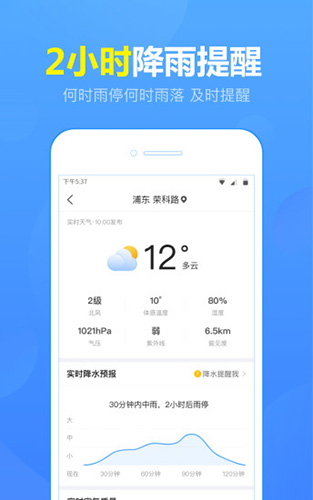 15日天气预报  v5.4.9.2图3