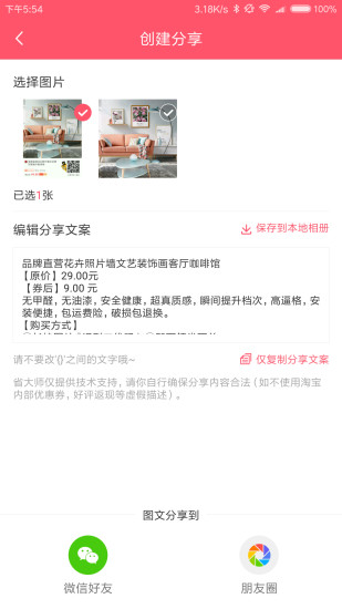 省大师  v1.0.3图4