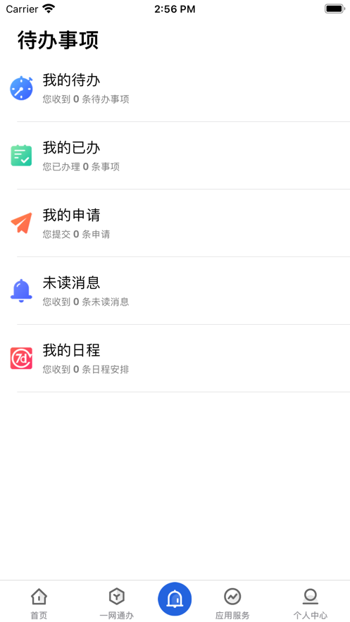 爱城建app下载安卓  v2.0.0图2