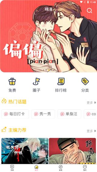 嗨漫漫画破解版  v1.2.8图3