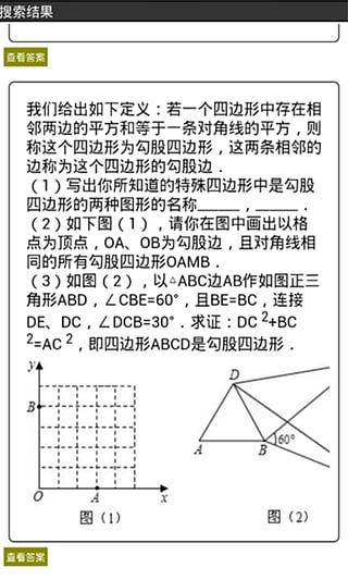 暑假答案君  v6.7.5图1