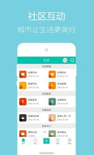 手机诸城  v1.0.2图4