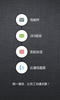 263云通信  v2.1.1图2