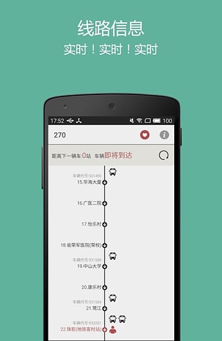 广州实时公交查询  v1.3.0图2