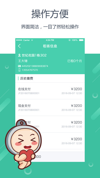 好公寓管家版  v1.0.0图4