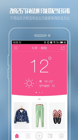 天气衣柜  v2.36图2