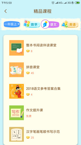 状元大课堂六年级下册语文  v3.0.6图3