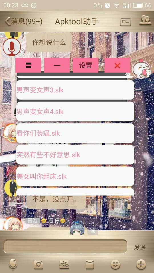 QQ百变语音