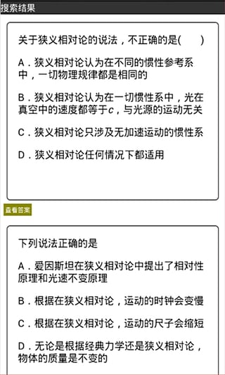 暑假答案君  v6.7.5图2