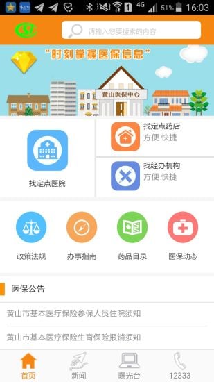 掌上凉都手机版  v1.0图5