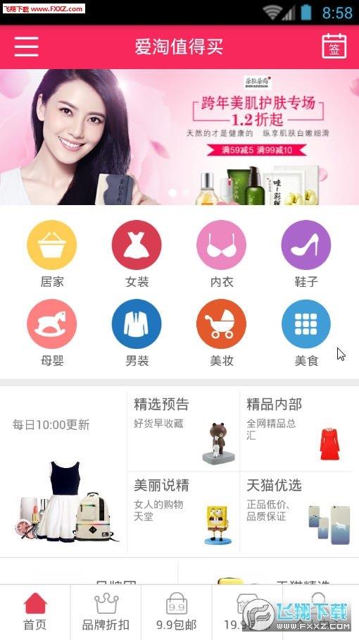 爱淘值得买  v0.3.40图1