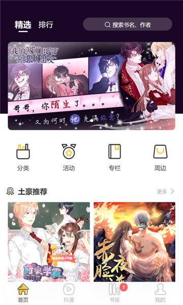 土豪新次元平台  v1.1.8图2