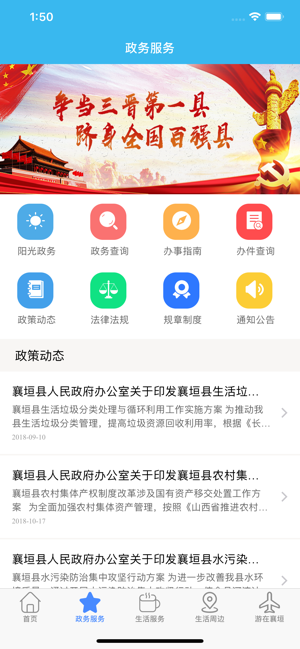 智慧襄垣  v1.5.1图1