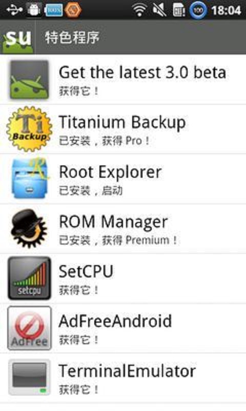 超级用户  v3.2图2