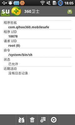 超级用户  v3.2图3