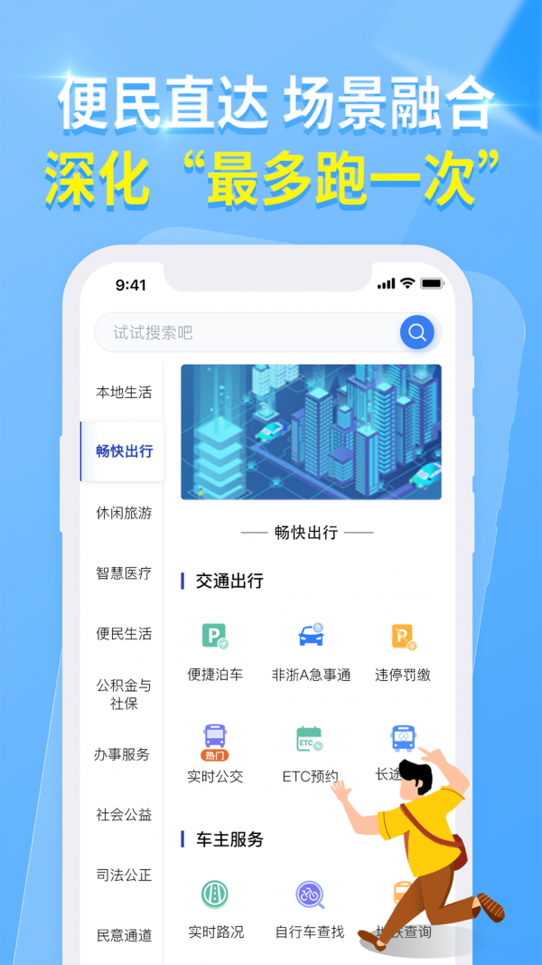 杭州办事服务  v1.5.0图1