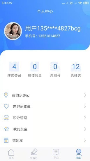 东东记单词  v1.0.0图2