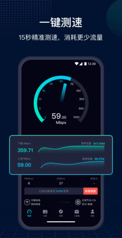 云测速  v7.1.0图3