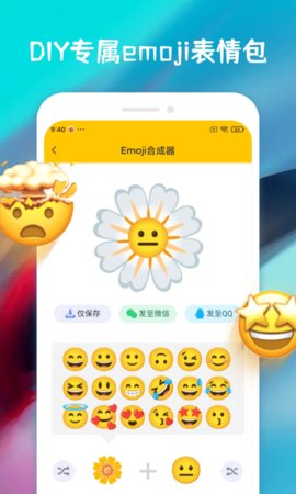 emoji合成器  v1.0.7图1