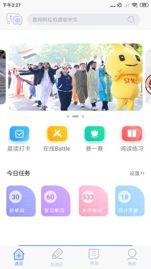 东东记单词  v1.0.0图1