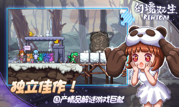 幻境双生  v1.4.1图3