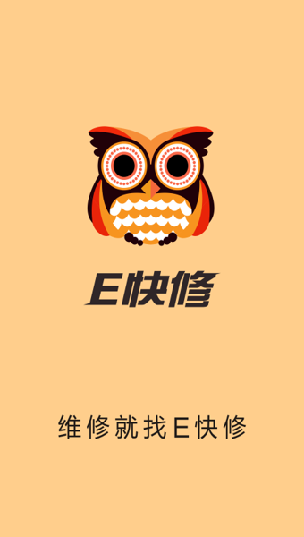 E快修  v1.2.11图4